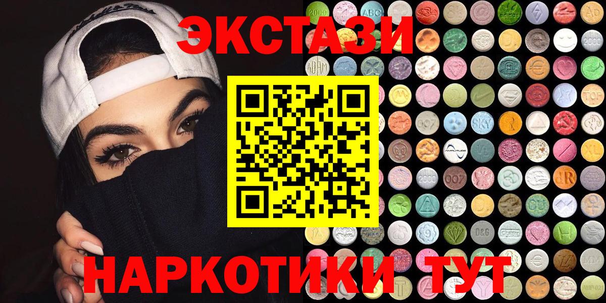 ЭКСТАЗИ XTC  Ecstasy 99%  Вход с VPN  ЭКСТАЗИ  Славянск-на-Кубани 