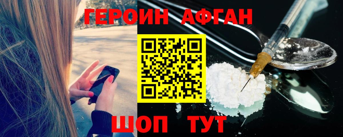 ГЕРОИН Heroin Славянск-на-Кубани