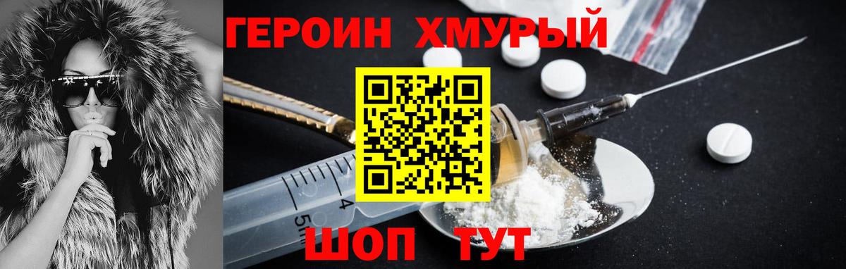 ГЕРОИН Heroin  Вход с VPN  Славянск-на-Кубани 