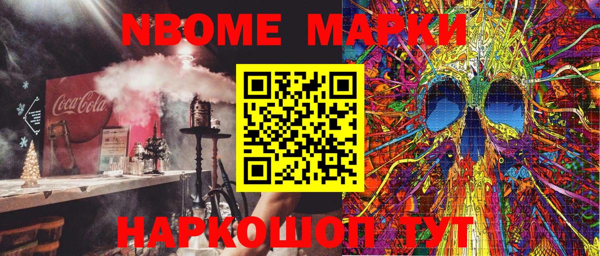 Марки 25I-NBOMe  Марки NBOMe 1,8мг  Вход с VPN  Марки NBOMe 1,8мг  Славянск-на-Кубани 
